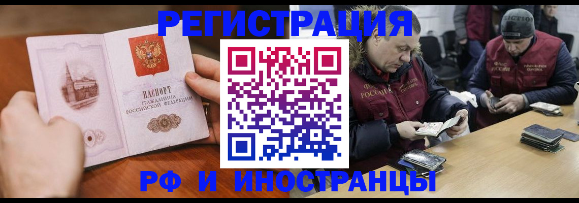 временная регистрация для всех в Выксе