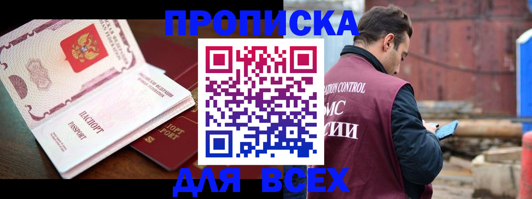 временная регистрация в квартире в Выксе