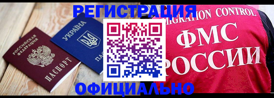 прописка штамп в Выксе